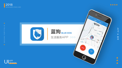 藍狗生活服務APP 您的一站式生活解決方案