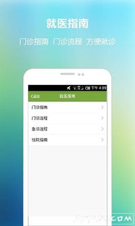 廣安門醫(yī)院手機(jī)醫(yī)療服務(wù)軟件v1.2.7安卓版 便捷醫(yī)療服務(wù)的掌上助手