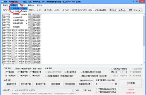 電商圖片編輯軟件 一站式批量采集、高清編輯與智能去重解決方案